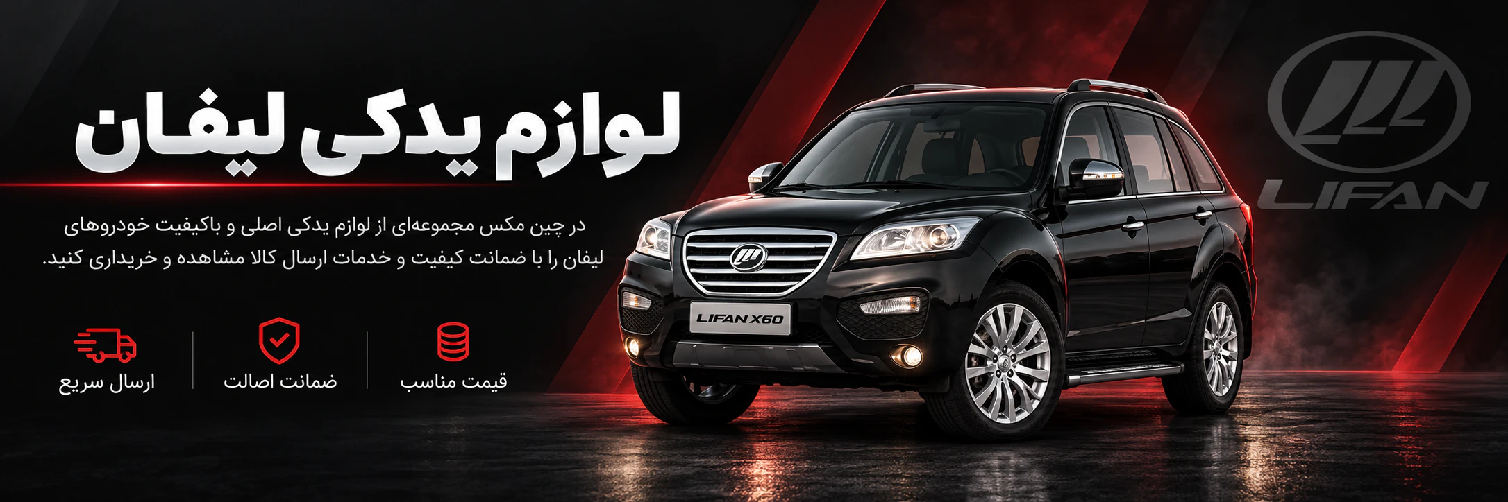 خرید لوازم یدکی لیفان